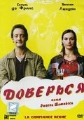 Доверься 2004 постер