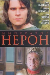 Постер Римская империя: Нерон 2004