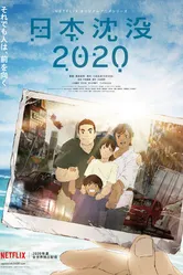 Постер 2020: Гибель дракона
