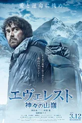 Постер Эверест — вершина богов 2016