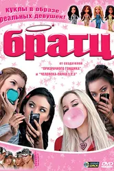 Постер Братц 2007
