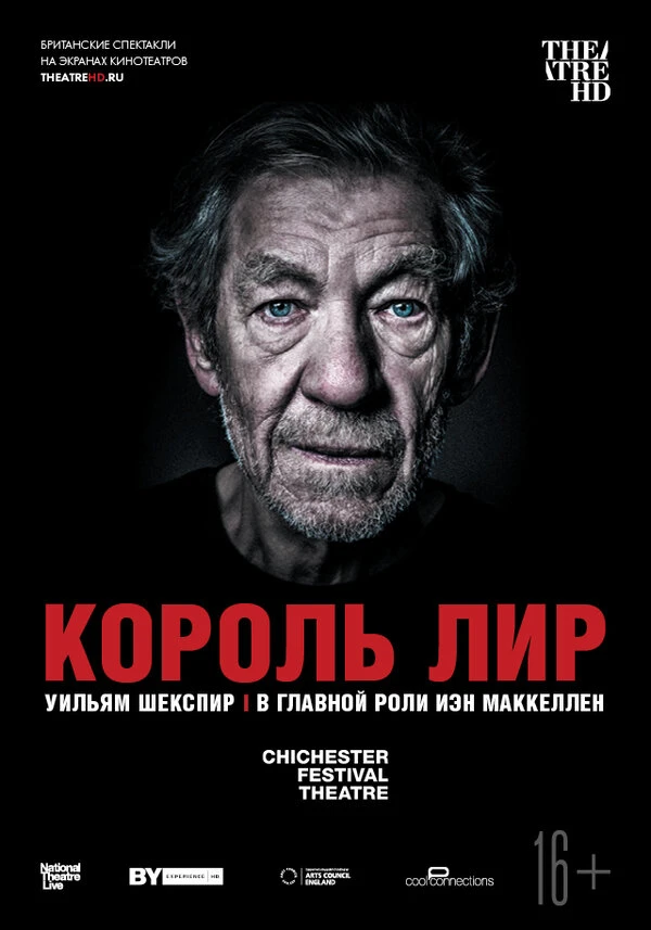 Король Лир 2018 постер