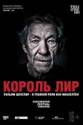 Постер Король Лир 2018
