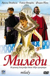 Постер Миледи 2004