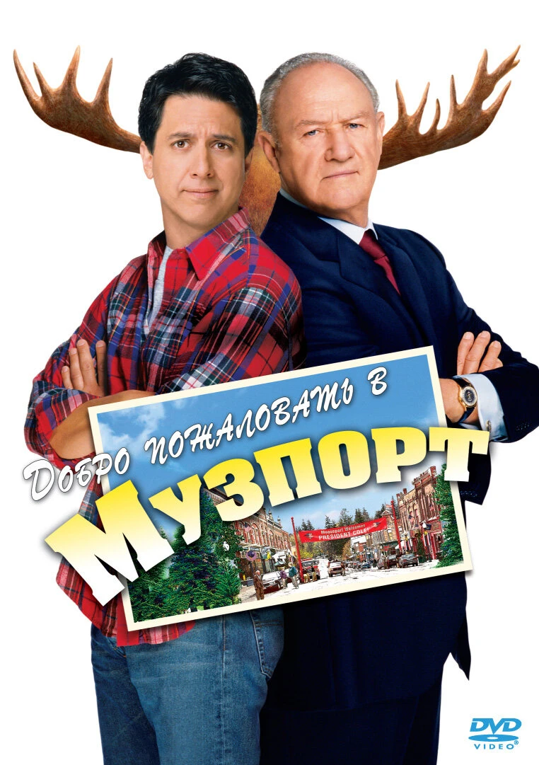 Добро пожаловать в Музпорт 2004 постер