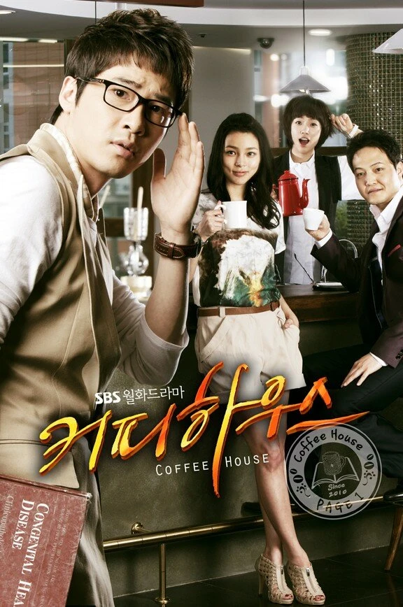 Кофейня 2010 постер