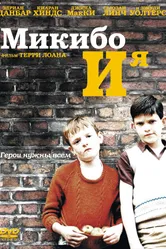 Постер Микибо и я 2004