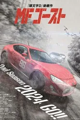 Постер MF Призрак