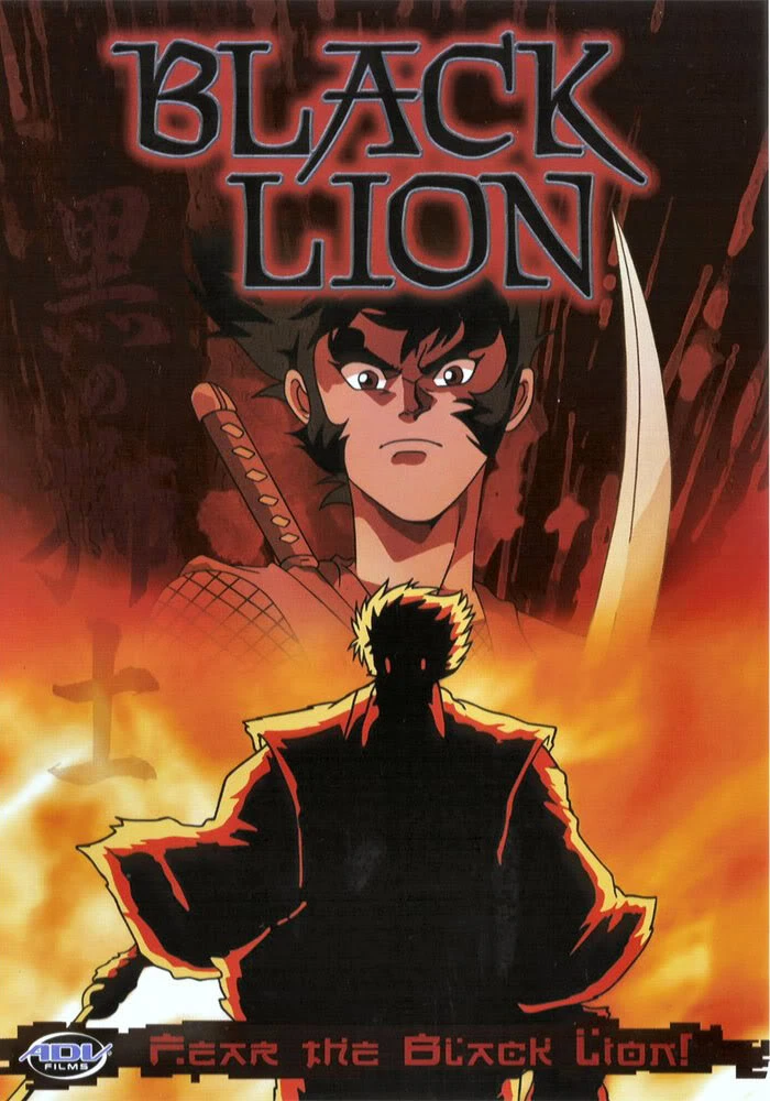 Черный лев 1992 постер