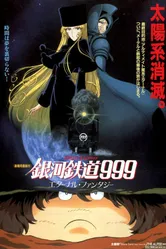 Постер Галактический экспресс 999: Вечная фантазия 1998
