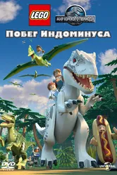 Постер LEGO Мир Юрского периода: Побег Индоминуса