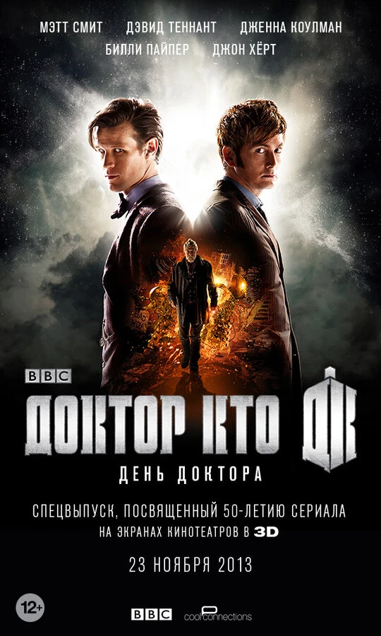 День Доктора 2013 постер