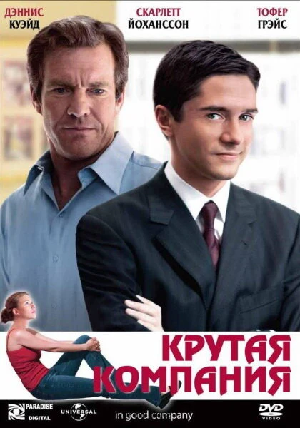 Крутая компания 2004 постер