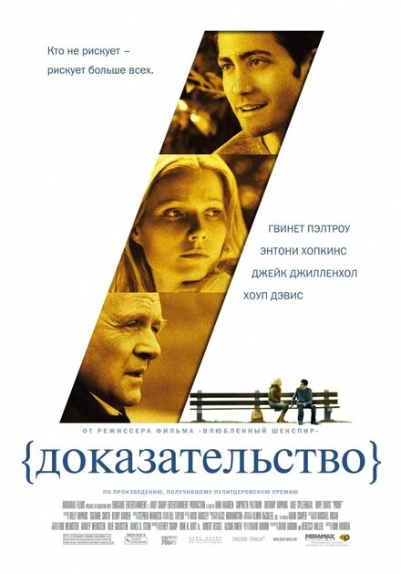 Доказательство 2004 постер