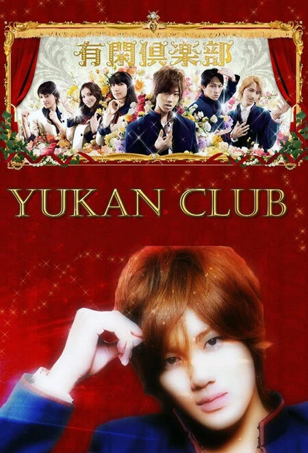 Клуб веселого времяпровождения 2007 постер