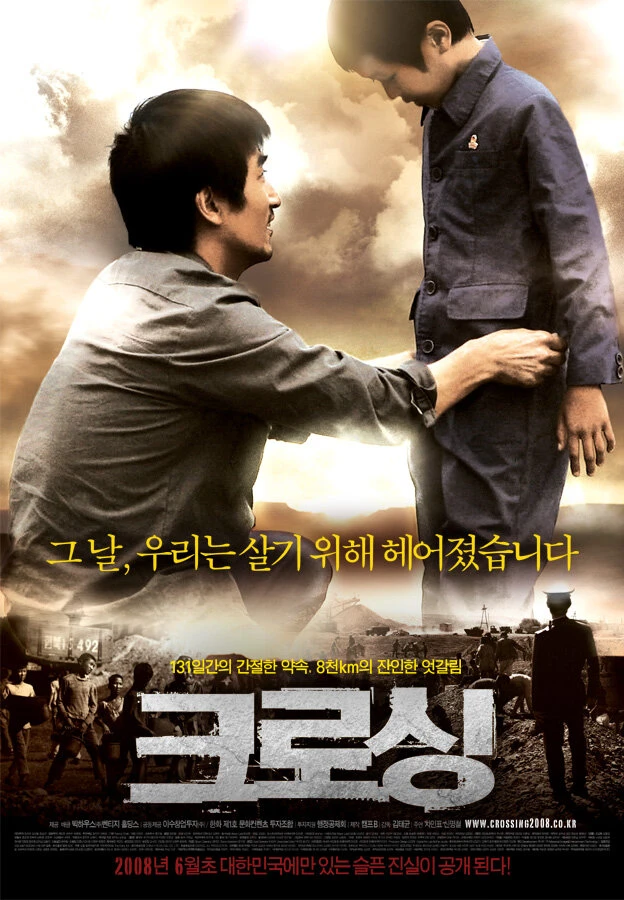 Пересечение 2008 постер