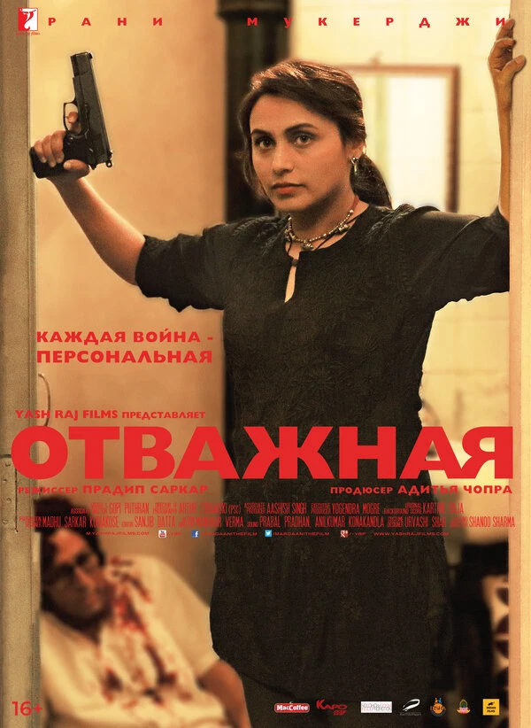 Отважная 2014 постер