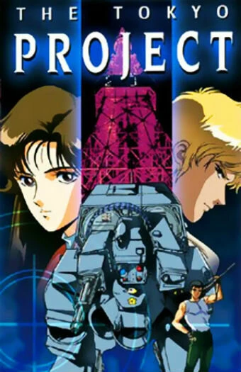 Токийский проект 1988 постер