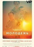 Постер Молодежь 2014
