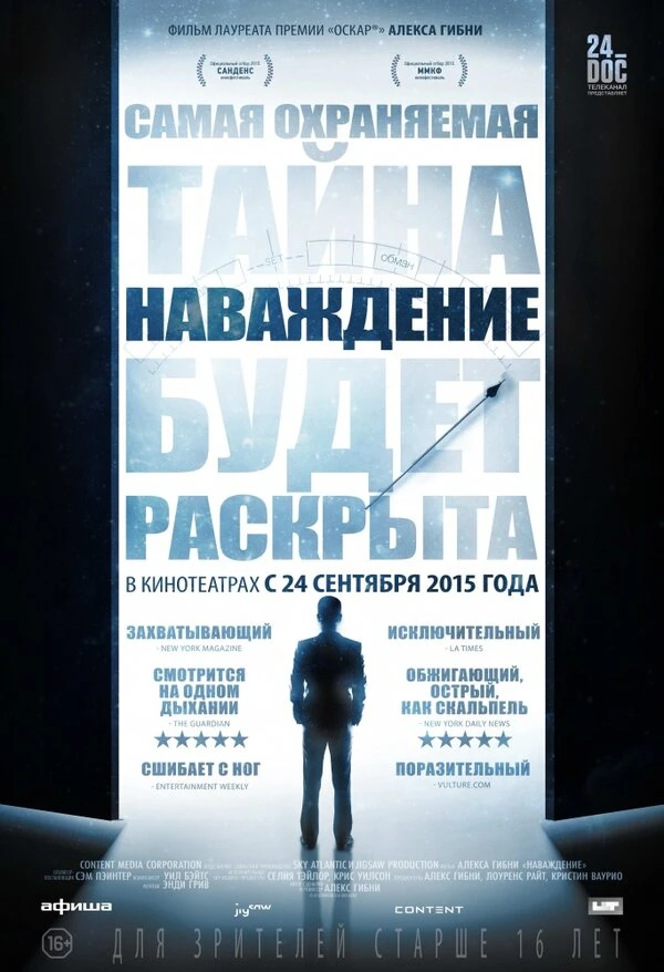 Наваждение 2015 постер
