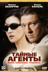 Постер Тайные агенты 2004