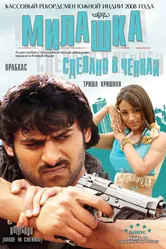 Постер Милашка: Сделано в Ченнаи 2008