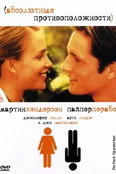 Постер Абсолютные противоположности 2004