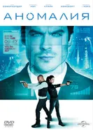 Постер Аномалия