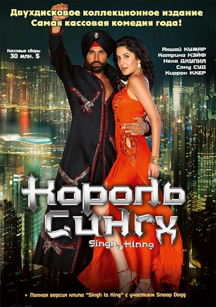 Король Сингх 2008 постер