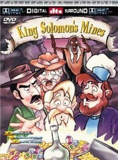 Копи царя Соломона 1986 постер