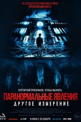Постер Паранормальные явления: Другое измерение