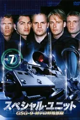 Постер Спецназ 2007