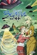 Проект «Земля SOS» 2006 постер