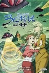 Постер Проект «Земля SOS» 2006