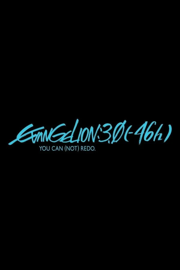 Евангелион 3.0 (-46х) постер