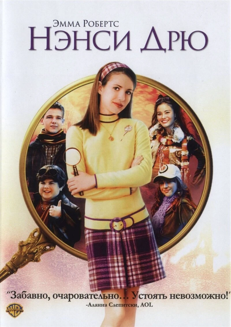 Нэнси Дрю 2007 постер