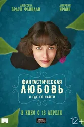 Постер Фантастическая любовь и где ее найти 2016