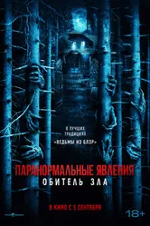Постер Паранормальные явления: Обитель зла 2024