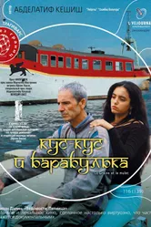 Постер Кус-Кус и Барабулька 2007
