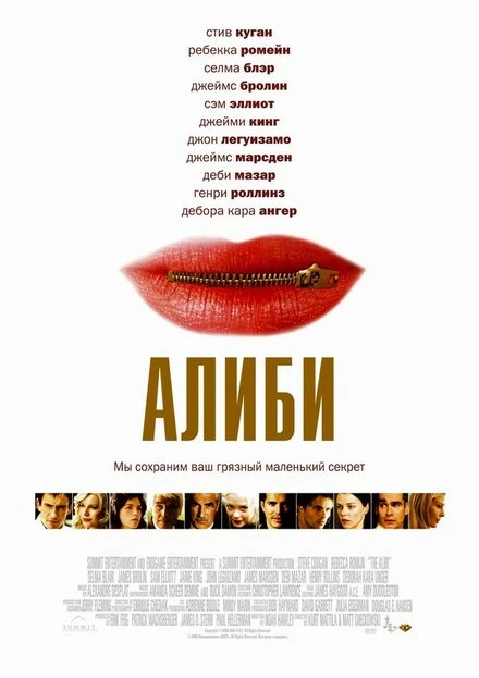 Алиби 2004 постер