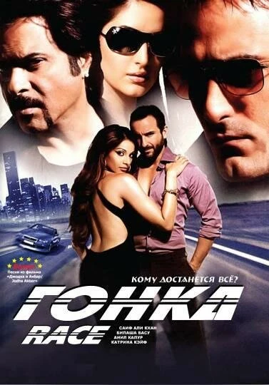 Гонка 2008 постер