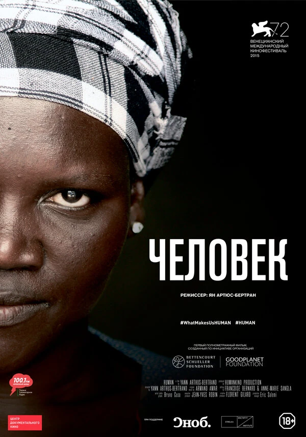 Человек 2015 постер