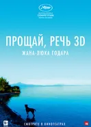 Постер Прощай, речь 2014