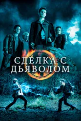 Постер Сделка с дьяволом 2006