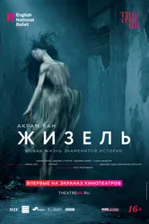 Постер Акрам Хан: Жизель 2018