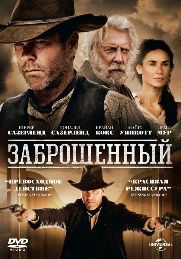 Заброшенный 2015 постер