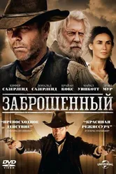Постер Заброшенный 2015