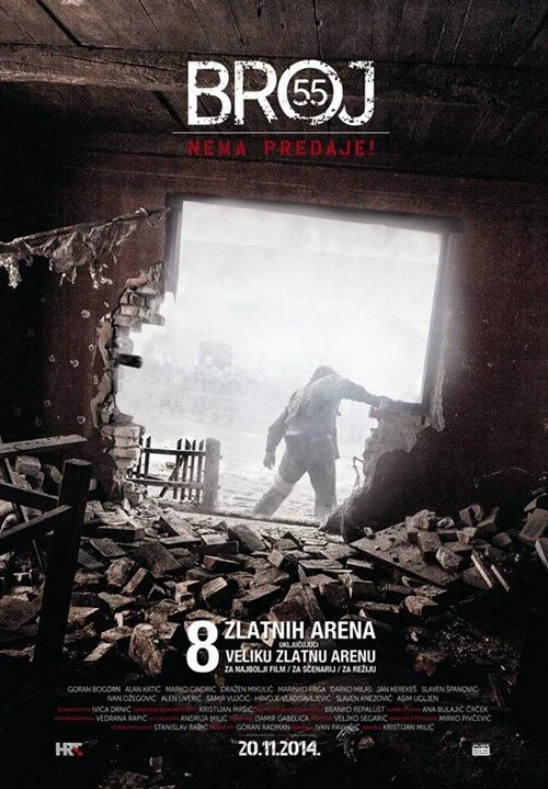Номер 55 2014 постер