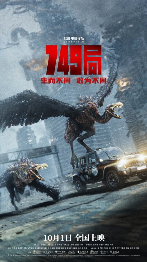 Бюро 749 2024 постер
