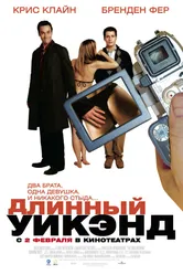 Постер Длинный уик-энд 2004